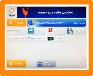 Qiwi Terminal instruction 4
